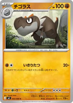 Tyrunt Common card from Nihil Zero