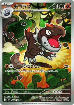Tyrunt Art Rare (AR) card from Nihil Zero
