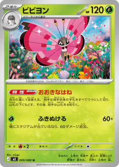 Vivillon Uncommon card from Nihil Zero
