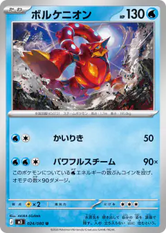 Volcanion Uncommon card from Nihil Zero