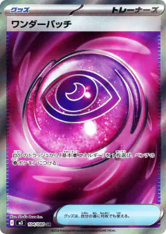 Wondrous Patch Super Rare (SR) card from Nihil Zero
