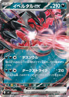 Yveltal ex Double Rare (RR) card from Nihil Zero