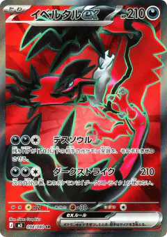 Yveltal ex Super Rare (SR) card from Nihil Zero