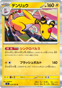 Ampharos Rare card from Ninja Spinner