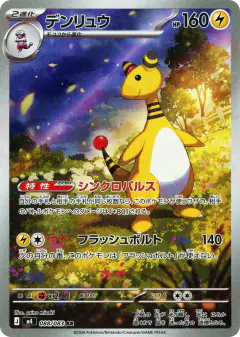 Ampharos Art Rare (AR) card from Ninja Spinner