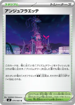 Ange Floette Uncommon card from Ninja Spinner