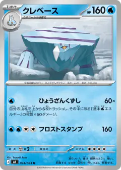 Avalugg Uncommon card from Ninja Spinner