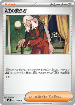 AZ's Tranquility Uncommon card from Ninja Spinner