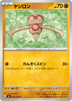 Baltoy Common card from Ninja Spinner