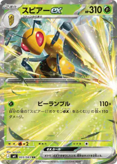 Beedrill ex Double Rare (RR) card from Ninja Spinner