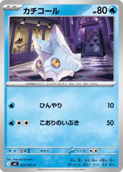 Bergmite Common card from Ninja Spinner