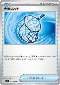 Big Haul Net Uncommon card from Ninja Spinner