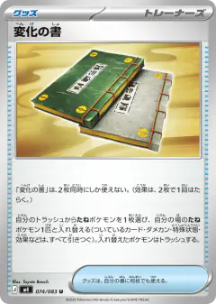 Book of Transformation Uncommon card from Ninja Spinner