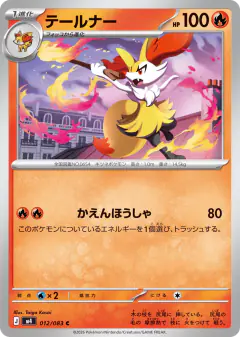 Braixen Common card from Ninja Spinner