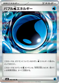 Bubble Water Energy Rare card from Ninja Spinner