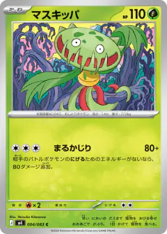 Carnivine Common card from Ninja Spinner