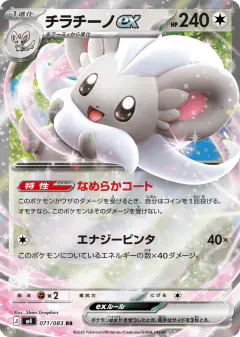 Cinccino ex Double Rare (RR) card from Ninja Spinner