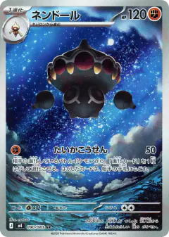 Claydol Art Rare (AR) card from Ninja Spinner