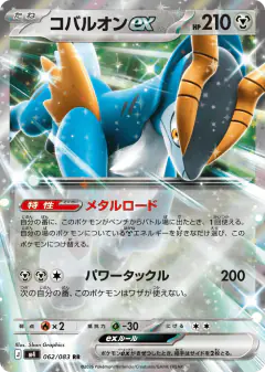 Cobalion ex Double Rare (RR) card from Ninja Spinner