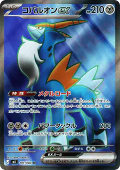 Cobalion ex Super Rare (SR) card from Ninja Spinner