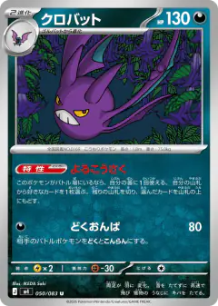 Crobat Uncommon card from Ninja Spinner