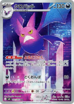Crobat Art Rare (AR) card from Ninja Spinner