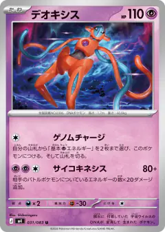 Deoxys Uncommon card from Ninja Spinner