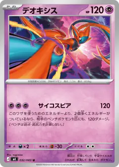 Deoxys Uncommon card from Ninja Spinner