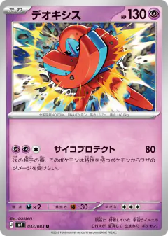 Deoxys Uncommon card from Ninja Spinner