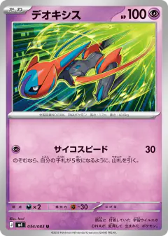 Deoxys Uncommon card from Ninja Spinner