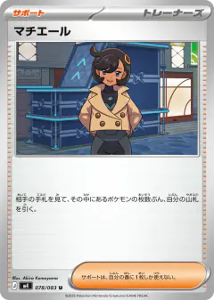 Emma Uncommon card from Ninja Spinner