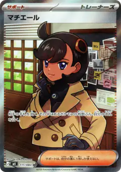 Emma Super Rare (SR) card from Ninja Spinner