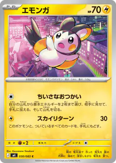 Emolga Common card from Ninja Spinner