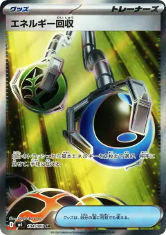 Energy Retrieval Super Rare (SR) card from Ninja Spinner
