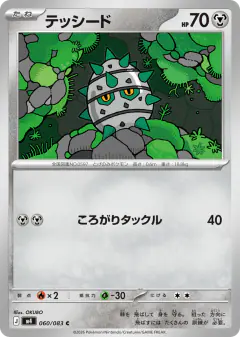 Ferroseed Common card from Ninja Spinner