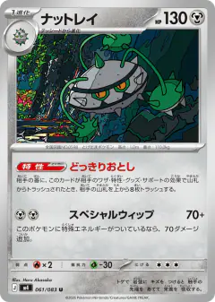 Ferrothorn Uncommon card from Ninja Spinner