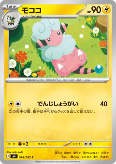 Flaaffy Common card from Ninja Spinner