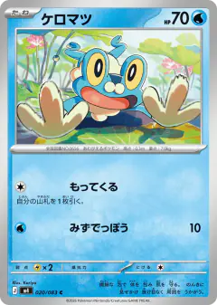 Froakie Common card from Ninja Spinner