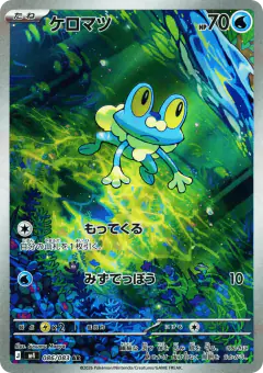 Froakie Art Rare (AR) card from Ninja Spinner