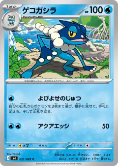 Frogadier Common card from Ninja Spinner