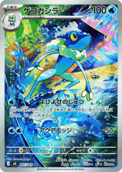 Frogadier Art Rare (AR) card from Ninja Spinner