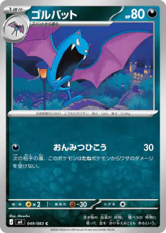 Golbat Common card from Ninja Spinner
