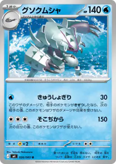 Golisopod Uncommon card from Ninja Spinner