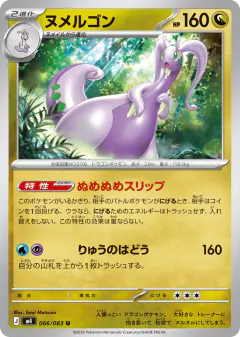 Goodra Uncommon card from Ninja Spinner