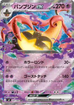 Gourgeist ex Double Rare (RR) card from Ninja Spinner