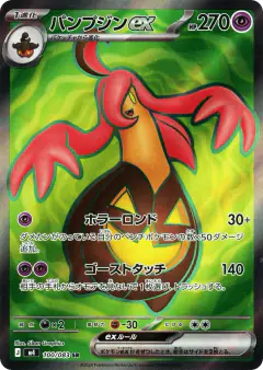 Gourgeist ex Super Rare (SR) card from Ninja Spinner