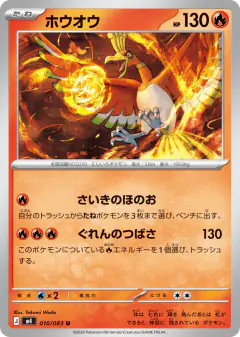 Ho-Oh Uncommon card from Ninja Spinner