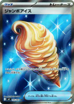 Jumbo Ice Cream Super Rare (SR) card from Ninja Spinner