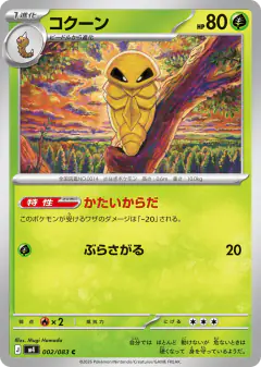 Kakuna Common card from Ninja Spinner