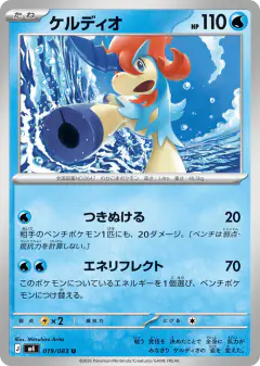 Keldeo Uncommon card from Ninja Spinner